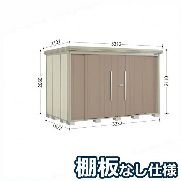タクボ物置 ND／ストックマン　棚板なし仕様 ND-3219 標準屋根 一般型 『追加金額で工事可能』 『物置 屋外用 大型 倉庫 小屋 屋外 収納庫 diy 大容量 吊り戸 鍵つき 庭』【追加金額で取付工事可能】 カーボンブラウン｜エクステリアのプロショップ　キロ