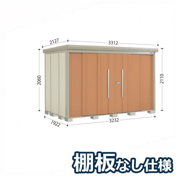タクボ物置 ND／ストックマン　棚板なし仕様 ND-3219 標準屋根 一般型 『追加金額で工事可能』 『物置 屋外用 大型 倉庫 小屋 屋外 収納庫 diy 大容量 吊り戸 鍵つき 庭』【追加金額で取付工事可能】 トロピカルオレンジ｜エクステリアのプロショップ　キロ