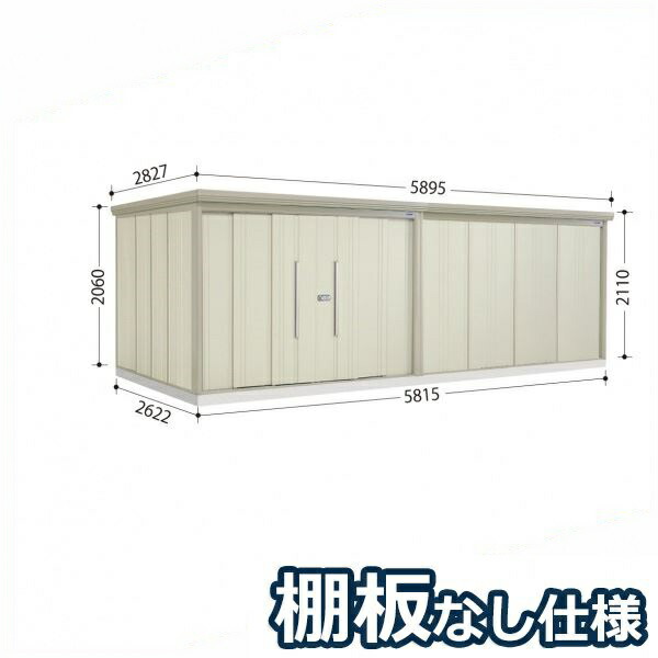 タクボ物置 ND／ストックマン　棚板なし仕様 ND-5826 標準屋根 一般型 『物置 屋外用 大型 倉庫 小屋 屋外 収納庫 diy 大容量 吊り戸 鍵つき 庭』 ムーンホワイト