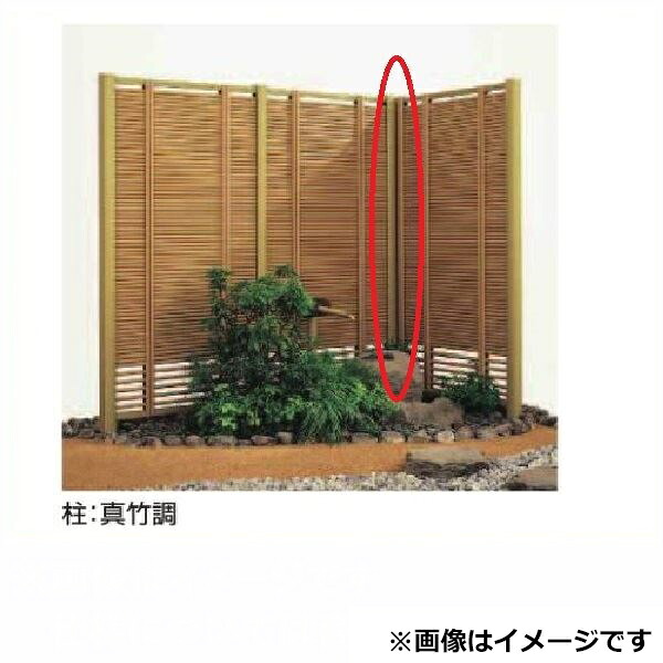 YKK 竹垣風フェンス 御簾垣2型 間仕切柱 T180 目隠し角柱 真竹調