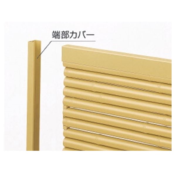 三協アルミ 樹脂竹垣 紗更 「御簾垣」 独立施工タイプ(間仕切支柱タイプ) 端部カバー 3段施工用 (3組) 1821 *受注生産品|エクステリアのプロショップ キロ