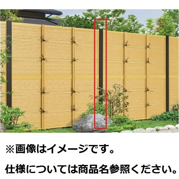 三協アルミ 樹脂竹垣 紗更 ブロック施工タイプ共通 (間仕切支柱タイプ) 連結支柱 (1本) 2010 桧柄（GH）