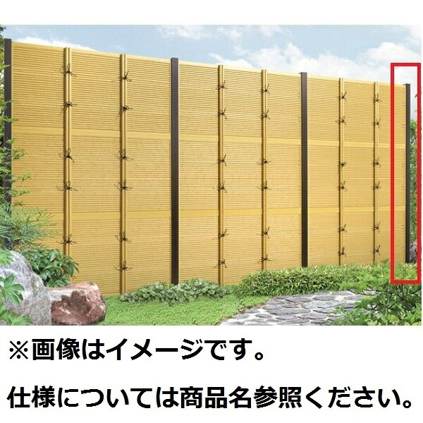 三協アルミ 樹脂竹垣 紗更 ブロック施工タイプ共通 (間仕切支柱タイプ) 端部支柱 （1組） 2008 ダークブラウン（TBD）