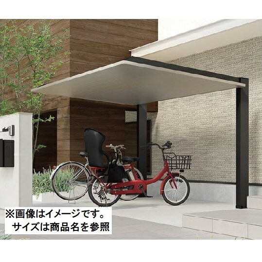リクシル カーポート SC ミニ 基本 21-22型 標準柱（H19） 『LIXIL』『自転車置場サイクルポート自転車屋根』