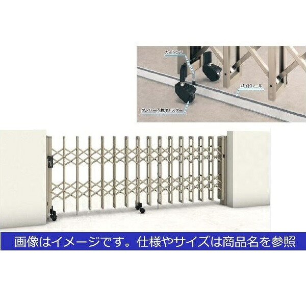 三協アルミ クロスゲートH 上下2クロスタイプ 片開き親子タイプ 26DO(13S+13T)(1210mm) ガイドレールタイプ(後付け) 『カーゲート 伸縮門扉』|エクステリアのプロショップ キロ