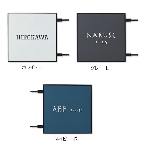 トーシン un シック140 ネイビー R FC-CC140-R-NV 『表札 サイン』