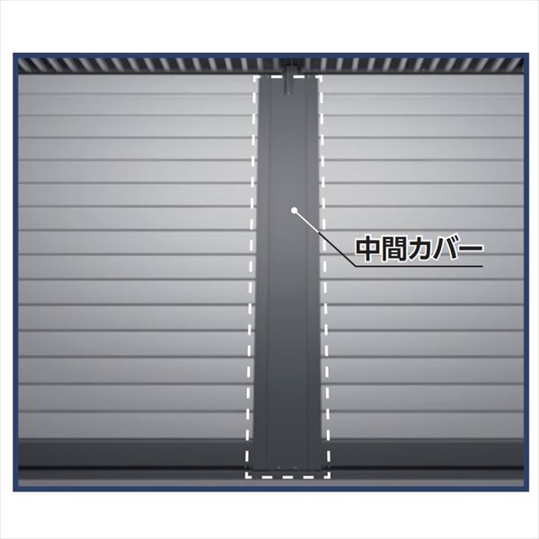 イナバ物置　アルシア オプション　内壁 中間カバー　ジャンボ　後面用　BK-0112　※アルシア本体と同時購入価格