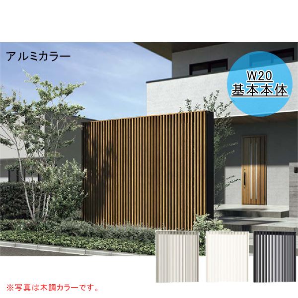 【縦格子　おしゃれ】リクシル Gスクリーン 外付け縦格子タイプ 基本本体 H24 W20 アルミカラー