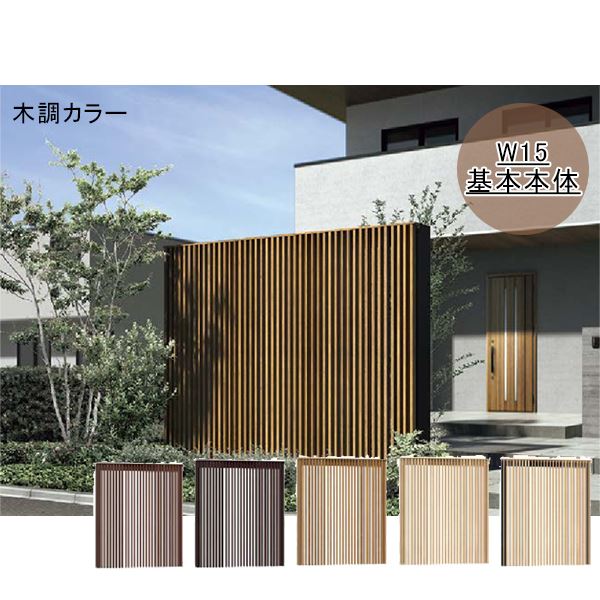 【木目調 縦格子 おしゃれ】リクシル Gスクリーン 外付け縦格子タイプ 基本本体 H24 W15 木調カラー