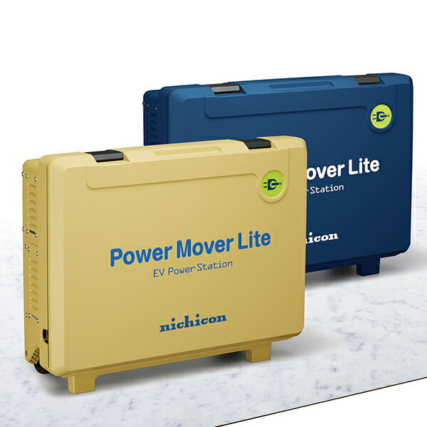 ニチコン nichicon パワー・ムーバー ライト Power Mover Lite EV Power Station 3.0kWモデル(1.5kW×2口) VPS-3C1A-Y 『V2L 電気自動車 アウトドア 災害』 イエロー|エクステリアのプロショップ キロ