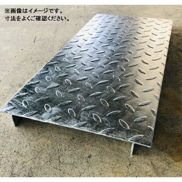 個人宅・現場配送不可 法人様限定商品 法山本店 縞鋼板製溝蓋（U字溝用） 鋼板製 適用みぞ幅300ｍｍ KU-300