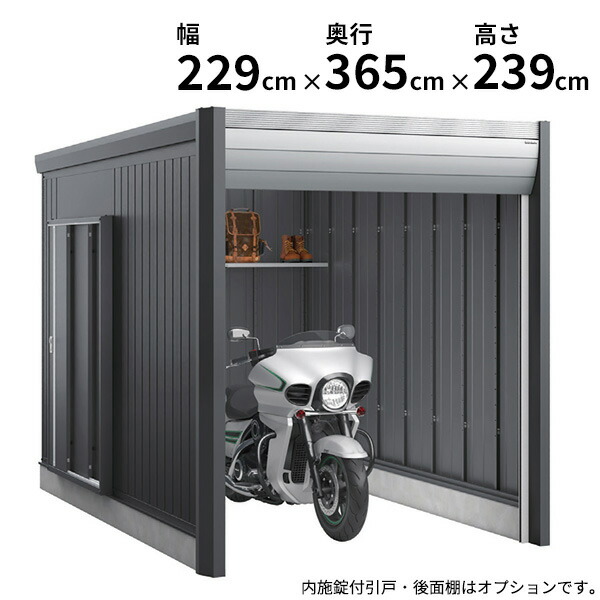 【関東・東海地方限定配送】イナバ物置 アルシアフィット ARCIA FIT DM-2235HDA 一般型『 稲葉製作所 バイク ガレージ コンテナ 防犯 盗難防止 セキュリティ 駐輪 物置 収納 保管 バイク保管庫 おしゃれ 』