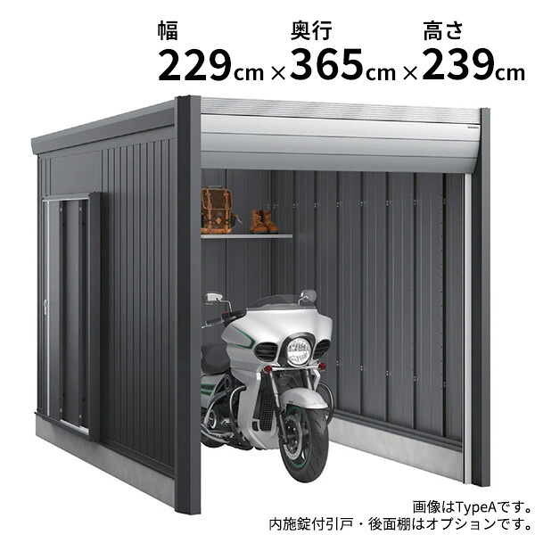 【関東・東海地方限定配送】イナバ物置 アルシアフィット ARCIA FIT DM-2235HDB 一般型『 稲葉製作所 バイク ガレージ コンテナ 防犯 盗難防止 セキュリティ 駐輪 物置 収納 保管 バイク保管庫 おしゃれ 』
