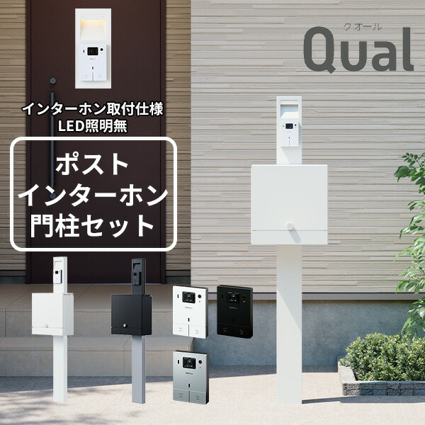 【門ばしら+郵便うけ+インターコム仕掛ける】 NASTA ナスタ Qual クオール 門ばしら社会的単位 インターコム打っ付け遣りかた LED照明装置付 KS-GP21A-E-M4 + KS-DP01U 『 門ばしら 役立つこと門ばしら 役立つこと極点 一戸建て 室外 郵便うけ インターコム 部屋の入り口電話機