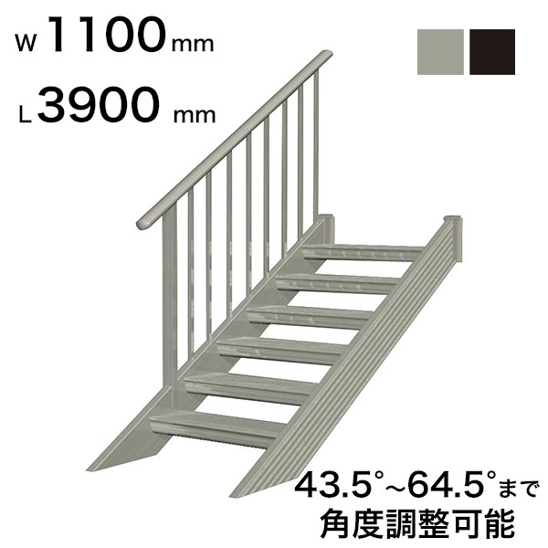 森田軽銀実業 STAIRS ステアーズ 片手摺り付（立透かし彫り）上がり段長さ L3900粍 上がり段幅 W1100粍 手摺り笠木長さT 3700粍 ダイアログボックス長さP 3090粍 踏み段枚数 12枚 角度調節する活動の領域 43.5°～64.5° 踏み段の耐荷重 150kg S