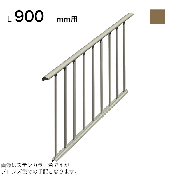 森田軽銀製造 STAIRS ステアーズ 片側手すり-真っただなか式（立透かし彫り） 上がり段長さ L900粍用 手すり笠木長さT 1080粍 ダイアログボックス長さP 810粍 ブロンズ 花・ガーデン・DIY-その他-木材・建築資材・設備