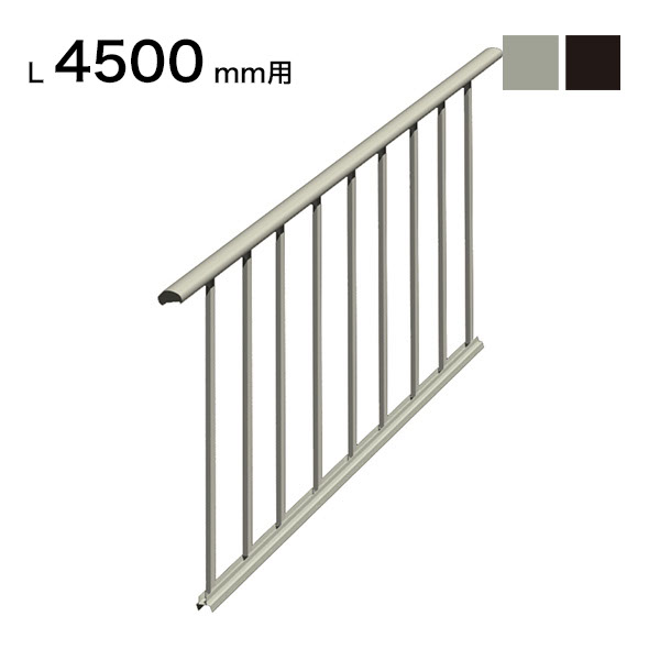 森田軽銀産業 STAIRS ステアーズ 片側手摺り-真っただなか式（立透かし彫り） 上がり段長さ L4500粍用 手摺り笠木長さT 4680粍 ダイアログボックス長さP 上1950粍、下2330粍