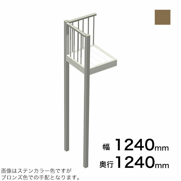 森田アルミ工業 STAIRS ステアーズ Aタイプ踊場（立格子） 奥行1240mm 幅1240mm 柱長さ 75角柱L5000 2本含む（現場にて取付け高さに柱の切断が必要） ブロンズ