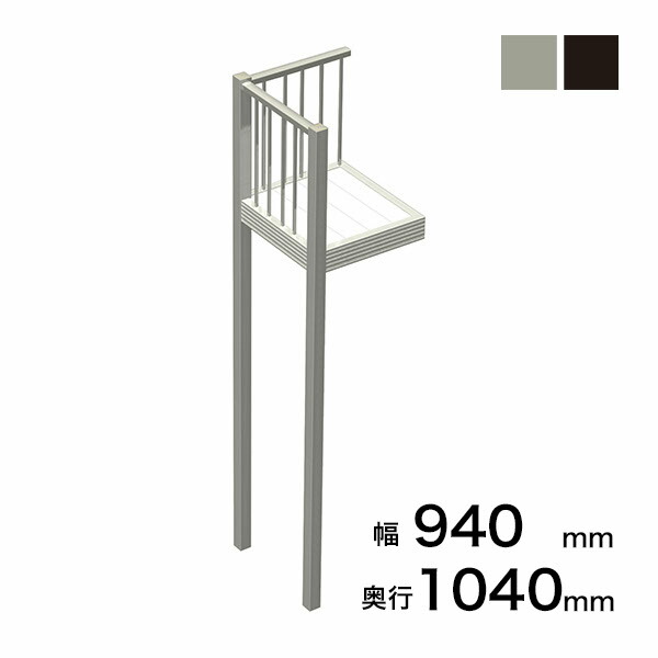 森田アルミ工業 STAIRS ステアーズ Aタイプ踊場（立格子） 奥行1040mm 幅940mm 柱長さ 75角柱L5000　2本含む（現場にて取付け高さに柱の切断が必要）