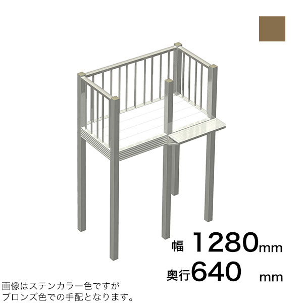 森田アルミ工業 STAIRS ステアーズ Cタイプ踊場（立格子） 奥行640mm 幅1280mm 柱長さ 75角柱L3300　5本含む（現場にて取付け高さに柱の切断が必要） ブロンズ