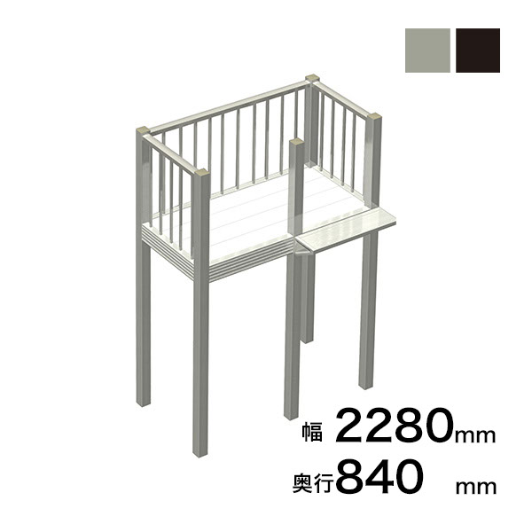 森田アルミ工業 STAIRS ステアーズ Cタイプ踊場（立格子） 奥行840mm 幅2280mm 柱長さ 75角柱L3300　5本含む（現場にて取付け高さに柱の切断が必要）