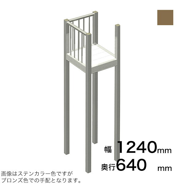 森田アルミ工業 STAIRS ステアーズ Dタイプ踊場（立格子） 奥行640mm 幅1240mm 柱長さ 75角柱L5000　4本含む（現場にて取付け高さに柱の切断が必要） ブロンズ