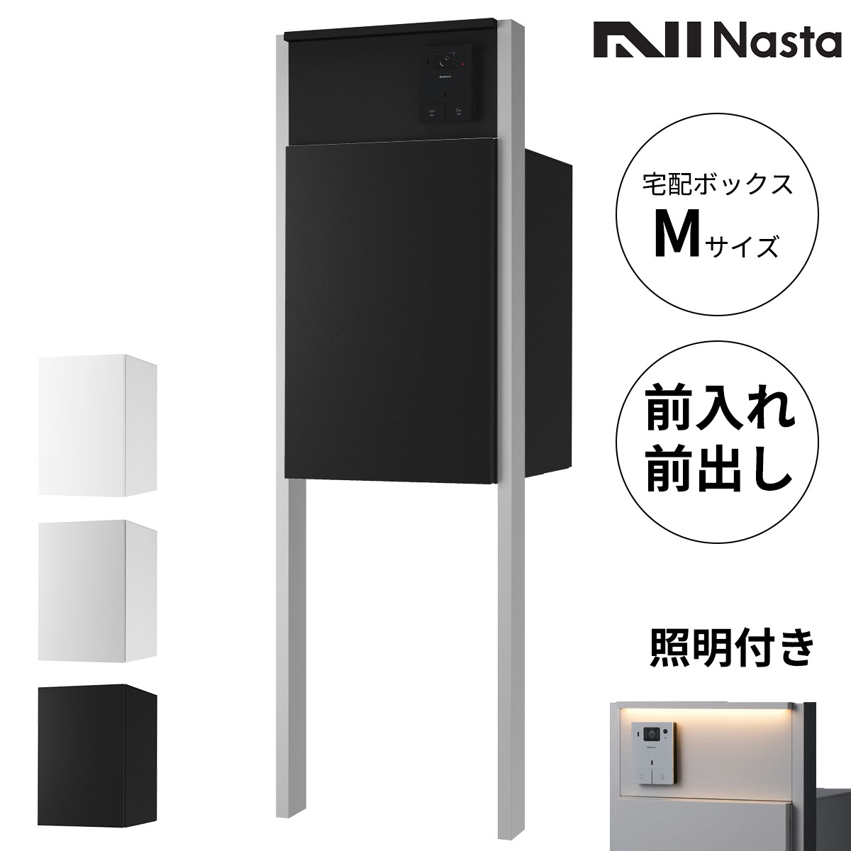 Nasta Box + POST 門ばしら印字機 宅配ボックス席:M大いさ 前入前出 判定基準色 / インターコムボックス席:LED照明装置付 / 突っ支い棒:LED照明装置付 しろがね色 インターコム別売『 ナスタ 門ばしら 郵便受け 宅配ボックス席 原則として型 雨合羽 今めかしい 』