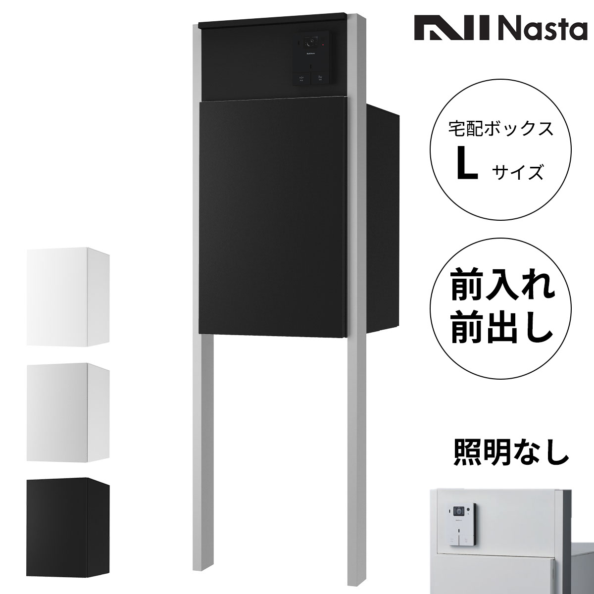 Nasta Box + POST 門ばしら印字機 宅配ボックス席:L大いさ 前入前出 判定基準色 / インターコムボックス席:LED照明装置無 / 突っ支い棒:LED照明装置無 しろがね色 インターコム別売『 ナスタ 門ばしら 郵便受け 宅配ボックス席 原則として型 雨合羽 今めかしい 』
