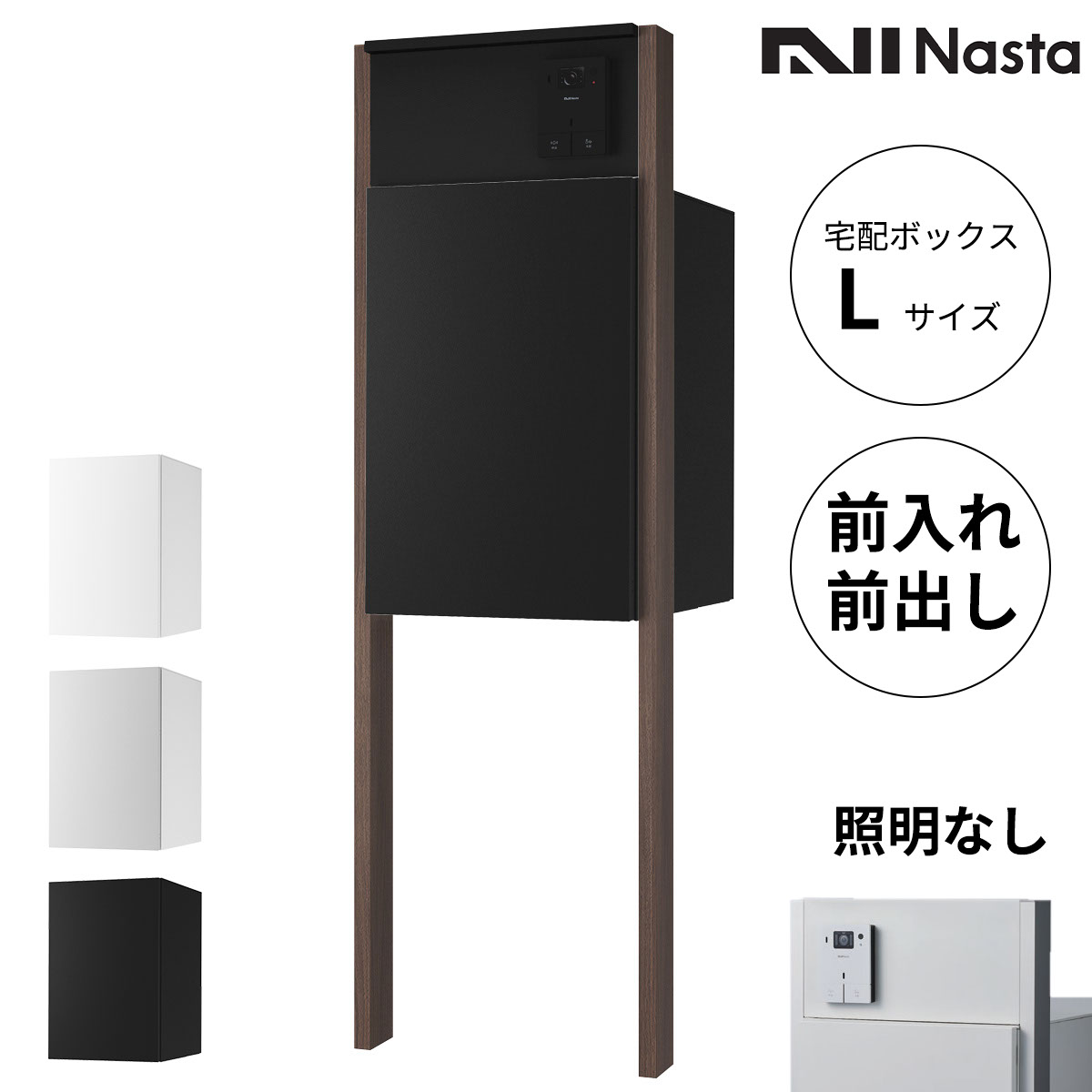 Nasta Box + POST 門ばしら手合い 宅配ボックス席:L大きさ 前入前出 標準尺度色 / インターコムボックス席:LED点火装置無 / 拠りどころ:LED点火装置無 肌理色 インターコム別売『 ナスタ 門ばしら 郵便受け 宅配ボックス席 原則として型 雨合羽 今めかしい 』