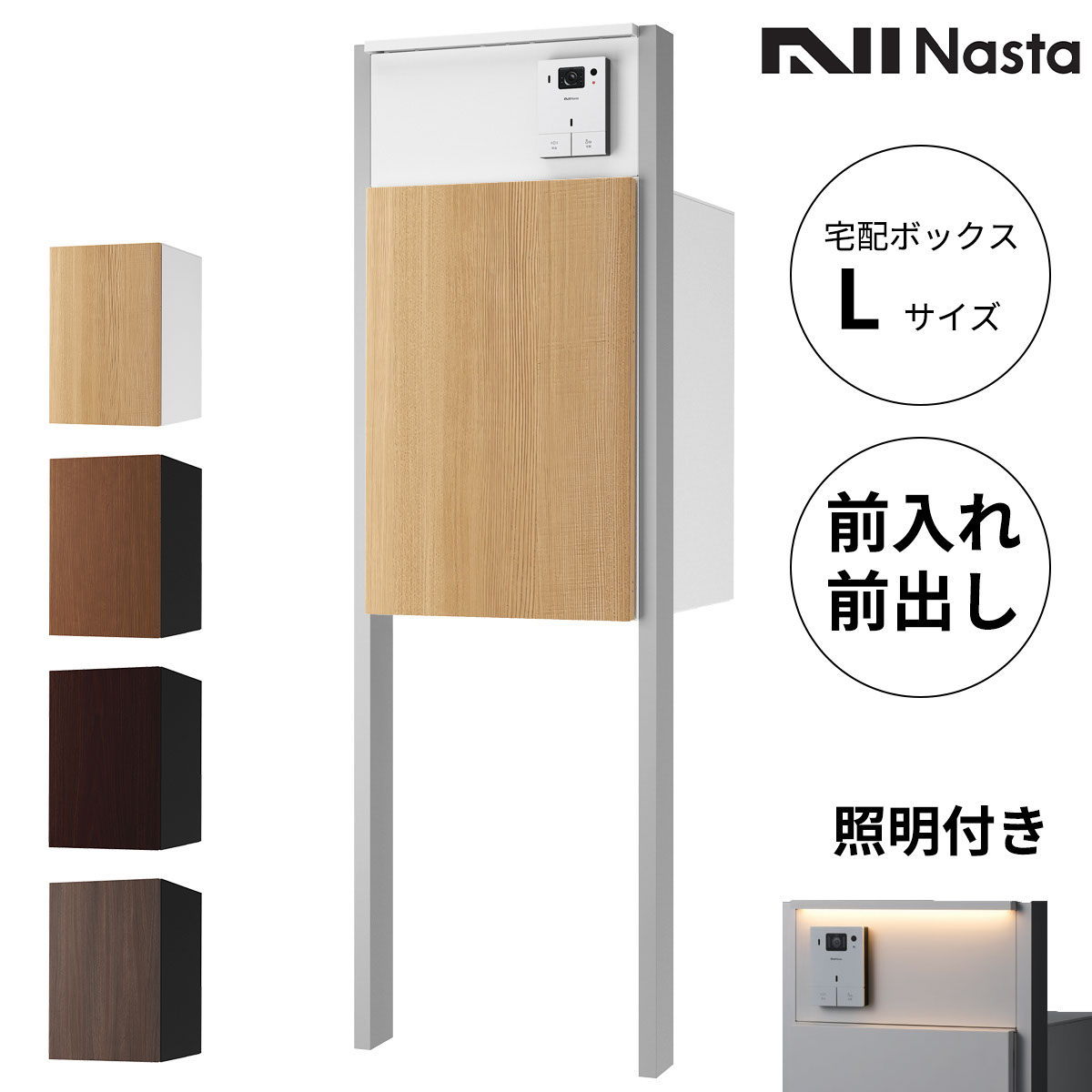 Nasta Box + POST 門ばしら手合い 宅配ボックス席:L大きさ 前入前出 肌理色 / インターコムボックス席:LED点火装置付 / 拠りどころ:LED点火装置付 しろがね色 インターコム別売『 ナスタ 門ばしら 郵便受け 宅配ボックス席 原則として型 雨合羽 今めかしい 』