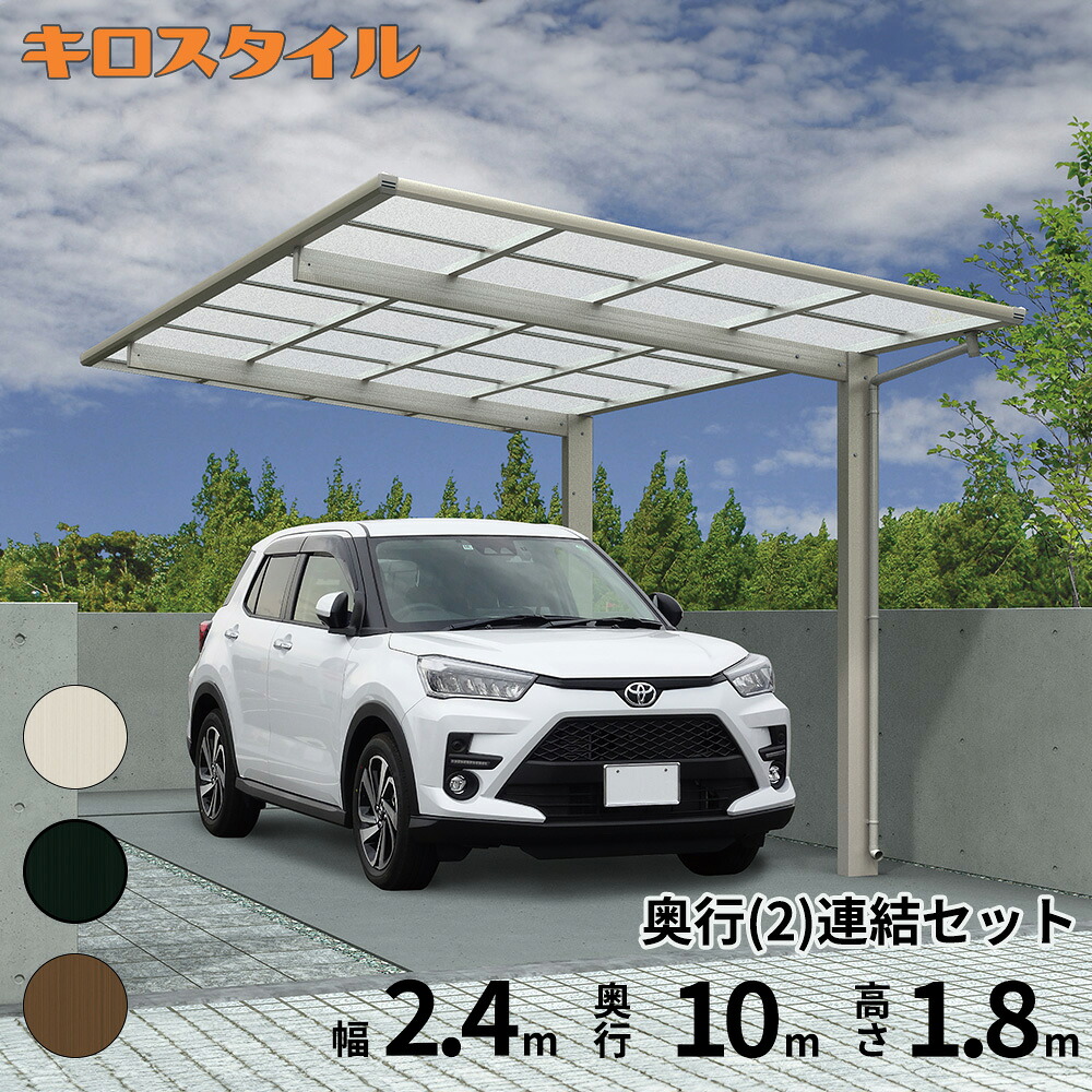 全国配送 当店オリジナルカーポート キロスタイルカーポート2 タイプF 1台用 J51・51-24 標準柱 熱線遮断ポリカーボネート『 カーポート 車庫 ガレージ 駐車場 屋根 2台用 片流れ アルミ屋根 おしゃれ 』