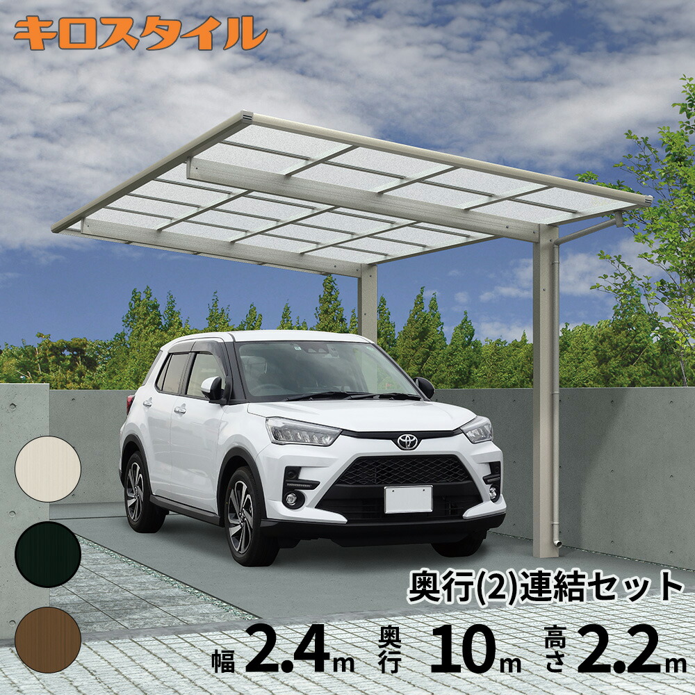 全国配送 当店オリジナルカーポート キロスタイルカーポート2 タイプF 1台用 J51・51-24H ハイルーフ柱 熱線遮断ポリカーボネート『 カーポート 車庫 ガレージ 駐車場 屋根 2台用 片流れ アルミ屋根 おしゃれ 』|エクステリアのプロショップ キロ