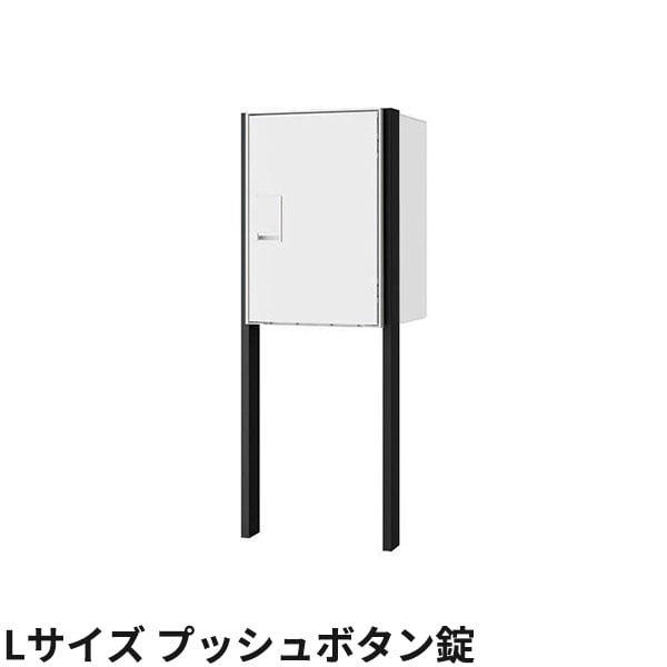 ナスタ 宅配ボックス Nasta Box LIGHT ポールタイプ 宅配ボックス：Lサイズ プッシュボタン錠 ポール：マットブラック KS-TL05RA-P455 + KS-GP23AP 前入前出 防水タイプ『 ナスタ 門柱 ポスト 宅配ボックス 防水 おしゃれ 』｜エクステリアのプロショップ　キロ