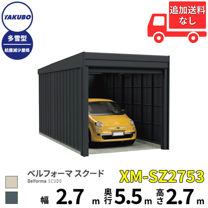 タクボ屋根裏部屋 車宿り ベルフォーマ スクード XM-SZ2753 多雪型 凝結下方への傾き大屋根 大層らしい横すべり扉 1台用 『 田窪実業所 田窪 タクボ 車宿り 鉄道車両界面 バス発着場 屋根裏部屋 室外 スチール写真 大型 シャッター 車 自動二輪車 』