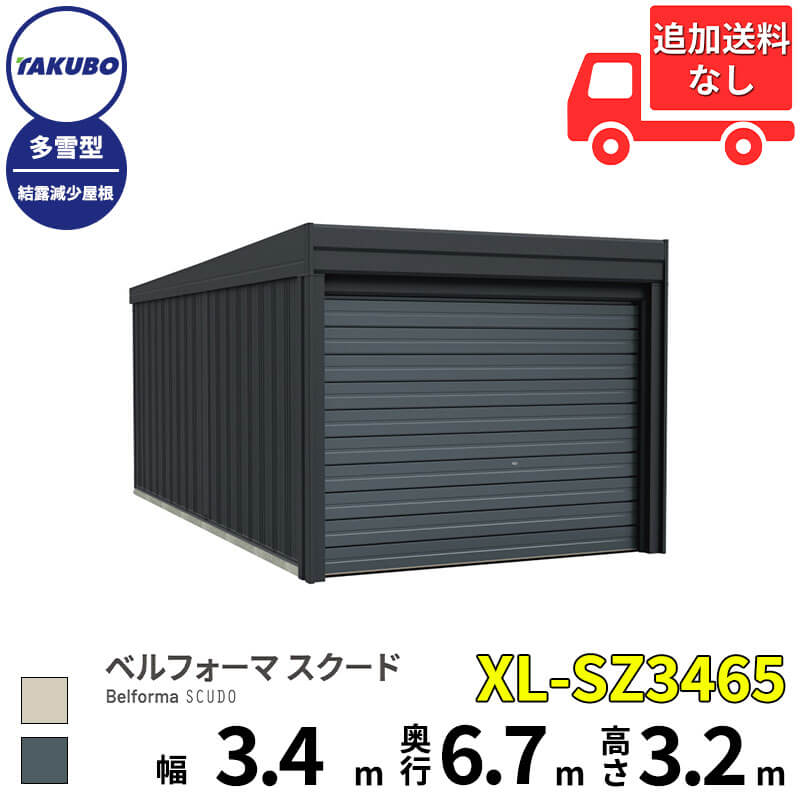 タクボ屋根裏部屋 車宿り ベルフォーマ スクード XL-SZ3465 多雪型 凝結下方への傾き大屋根 厚地の外套横すべり扉 1台用 『 田窪製作所 田窪 タクボ 車宿り 鉄道車両界面 バス発着場 屋根裏部屋 室外 スチール写真 大型 シャッター 車 自動自転車 』