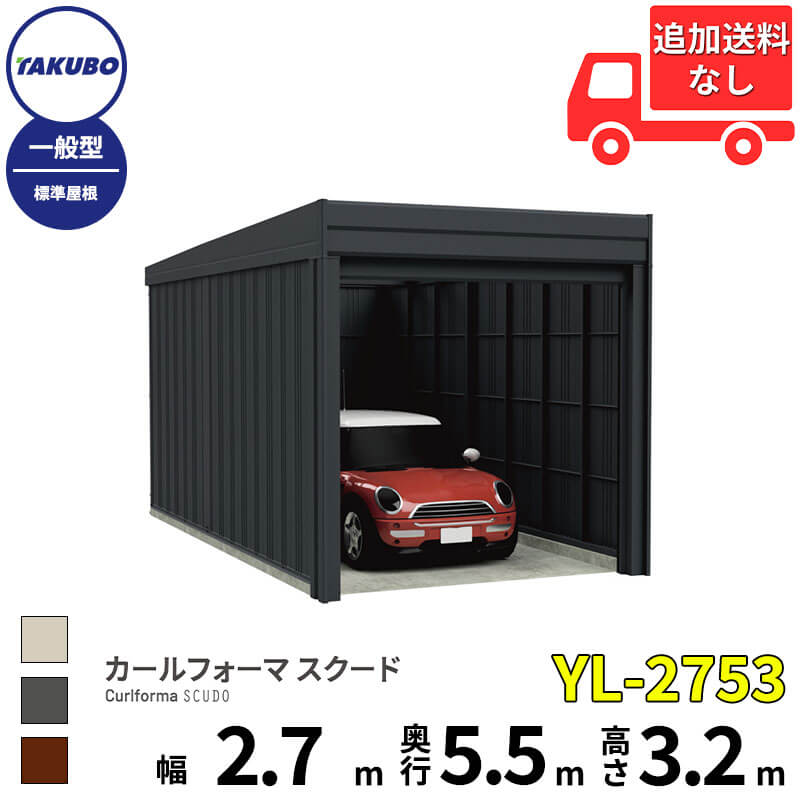 タクボ屋根裏部屋 車宿り カールフォーマ スクード YL-2753 原則として型 判定基準大屋根 巻上げシャッター扉 1台用 『 田窪加工所 田窪 タクボ 車宿り 鉄道車両界面 バス発着場 屋根裏部屋 露天 スチール写真 大型 シャッター 車 自動二輪車 』