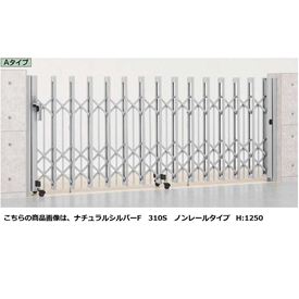 リクシル　アルシャイン2 PG型R　Aタイプ　H12　（150+270）SP　片開き親子仕様　ノンレールタイプ　【リクシル　カーゲート　伸縮門扉】｜エクステリアのプロショップ　キロ