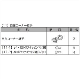 リクシル プログコートフェンスF3型 自在コーナー継手(2個入り) 『アルミフェンス 柵』|エクステリアのプロショップ キロ