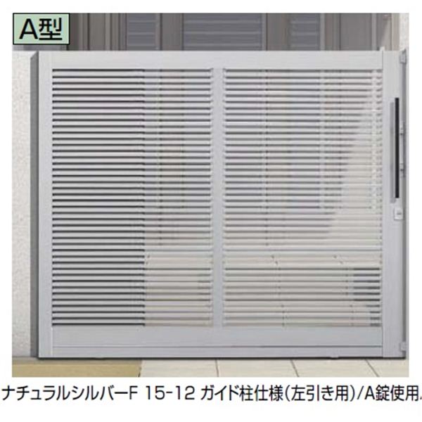 リクシル アウタースライドA型 戸当たり柱使用 12-12 引き戸『LIXIL ゲート 部材 ガーデン 住宅 境界 入口 塀 壁 diy おしゃれ 形材 門扉』