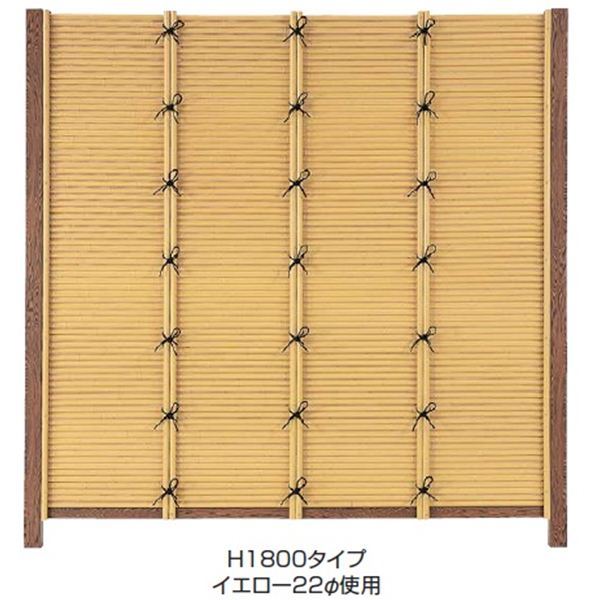 タカショー　エコ竹　みす垣5型　60角柱26径セット　基本型（両柱）　高さ1800タイプ　『竹垣フェンス　柵』 イエロー