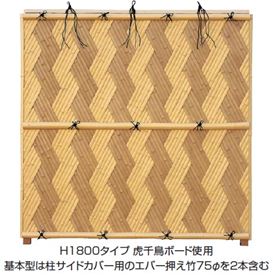 タカショー　エバー　24型セット（京庵あじろ）　60角柱（両面）　基本型（両柱）　高さ900タイプ　『竹垣フェンス　柵』 虎千鳥