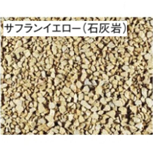 東洋工業 化粧砂利 クラッシュストーンV （粒径約10～30ｍｍ）　1袋　＊約20ｋｇ分 サフランイエロー(石灰岩) 　『(TOYO)　トーヨー』