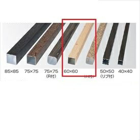 隼演芸会 人工竹垣原料品 アル銘木 角柱 60×60 L2400 ＃23006800『ガーデニングDIY部材』 ブロンズ