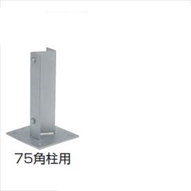 タカショー 人工竹垣材料 ステンベースプレート（エンド・センター用） 75角柱用 SBN-75E 『ガーデニングDIY部材』