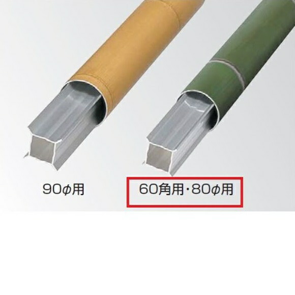 タカショー 人工竹垣材料 アルミ中芯スペーサー 60角・80径用 NSK-68 『ガーデニングDIY部材』