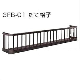 YKKAP　フラワーボックス3FB　たて格子　高さH300　幅6725mm×高さ300mm　3FBS-6703A-01『格子 アイアン調 窓まわり 目隠し ガーデニング フラワーボックス 花 ベランダ バルコニー 』