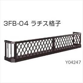 YKKAP　フラワーボックス3FB　ラチス格子　高さH300　幅1403mm×高さ300mm　3FB-1403-04『格子 アイアン調 窓まわり 目隠し ガーデニング フラワーボックス 花 ベランダ バルコニー 』