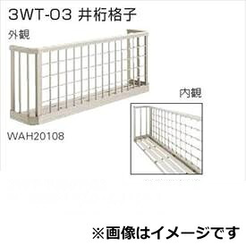 YKKAP 窓手すり 3WT 井桁格子 九州間 1間(1950mm)×750mm 3WTS-17607-03『格子 防犯 防犯対策 台風対策 アルミ アルミサッシ 面格子 窓格子 日除け 日よけ 目隠し 換気 風が通る 採光 リフォーム DIY 』