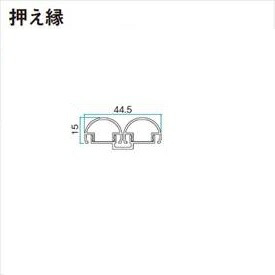 タカショー エバーアートボード 部材 丸竹押え縁 2本使い センター 『外構DIY部品』
