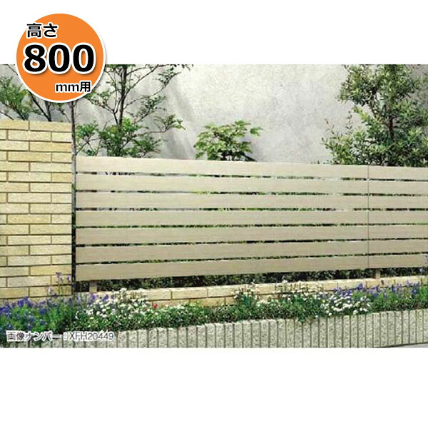 【個人宅送料無料】 YKKAP YKK ルシアスフェンス H02型 横板格子 本体 アルミ色 T80 H800 高さ80cm フェンス本体のみ 『フェンス 目隠し 横 スリット 格子 屋外 アルミ 庭 diy おしゃれ 柵 塀 風よけ 境界 防犯 外構 ガ|エクステリアのプロショップ キロ